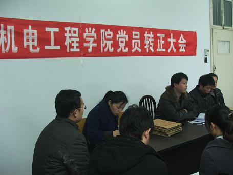 机电学院学生党支部召开党员转正大会