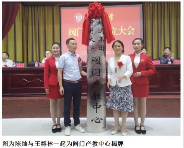 bat365在线官方网站党委书记陈灿与超达阀门集团股份有限公司副总经理王群林共同为阀门产教中心揭牌
