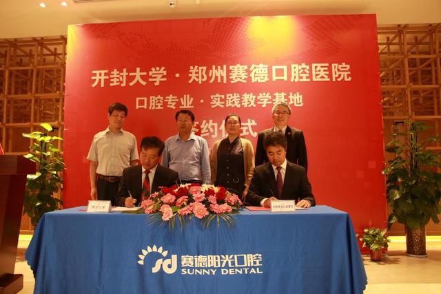 bat365在线官方网站口腔专业实践教学基地在郑州赛德口腔医院揭牌
