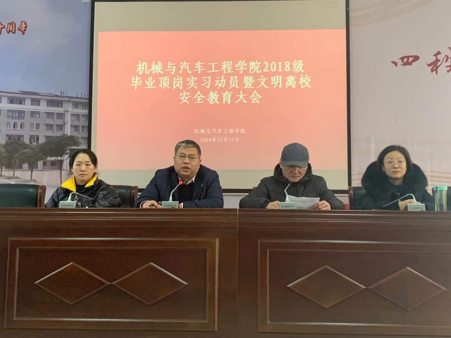 机械与汽车工程学院召开2018级毕业顶岗实习动员暨文明离校安全教育大会