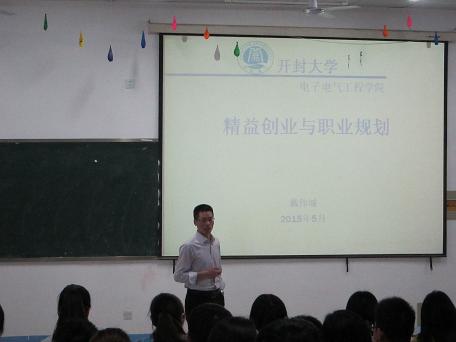 电子电气学院邀请企业人士开展大学生创业教育专题讲座