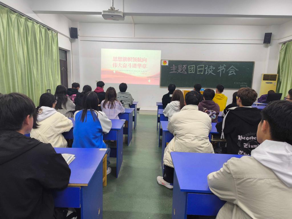 电子电气工程学院举行“思想旗帜领航向，伟大奋斗谱华章”读书交流会