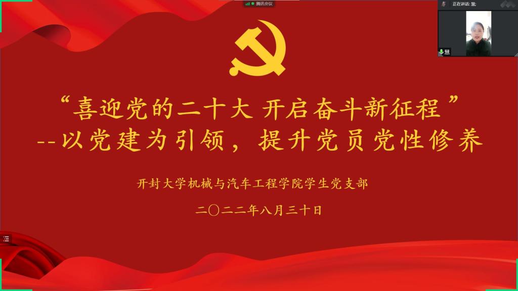 喜迎党的二十大 开启奋斗新征程--机械与汽车工程学院学生党支部开展主题党日活动