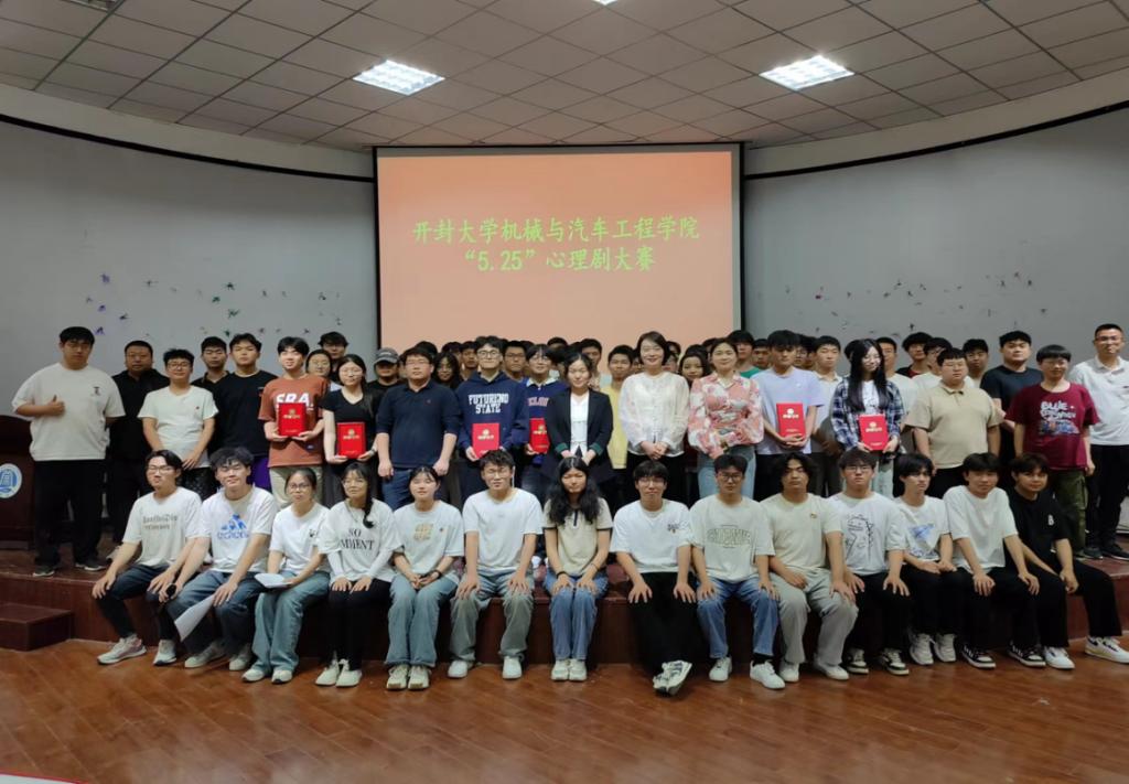 机械与汽车工程学院成功举办校园心理剧大赛