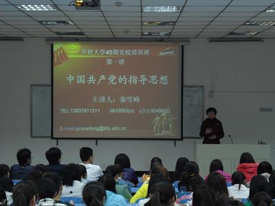 机电工程学院第45期党课