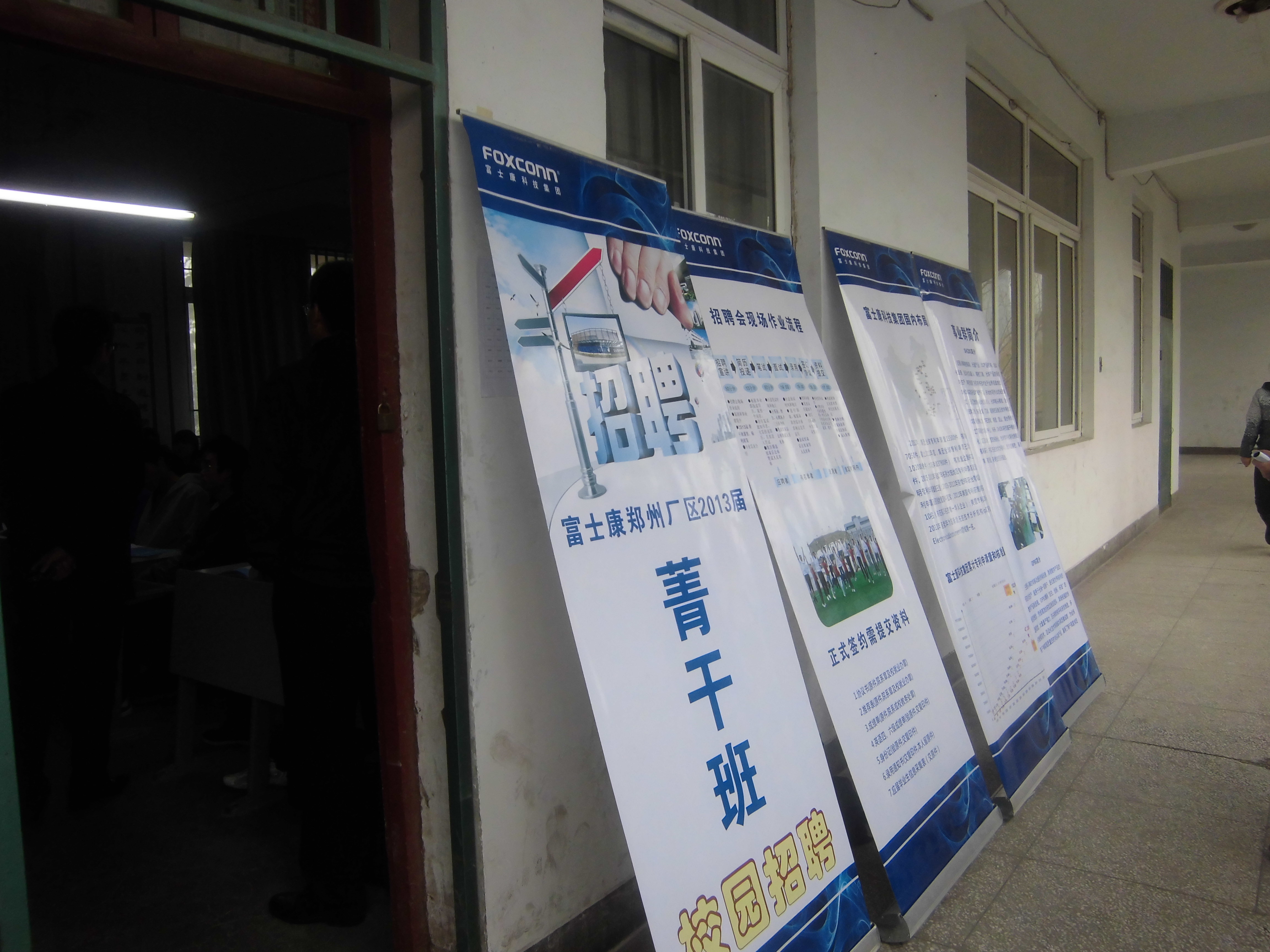 郑州富士康来我院进行专场招聘