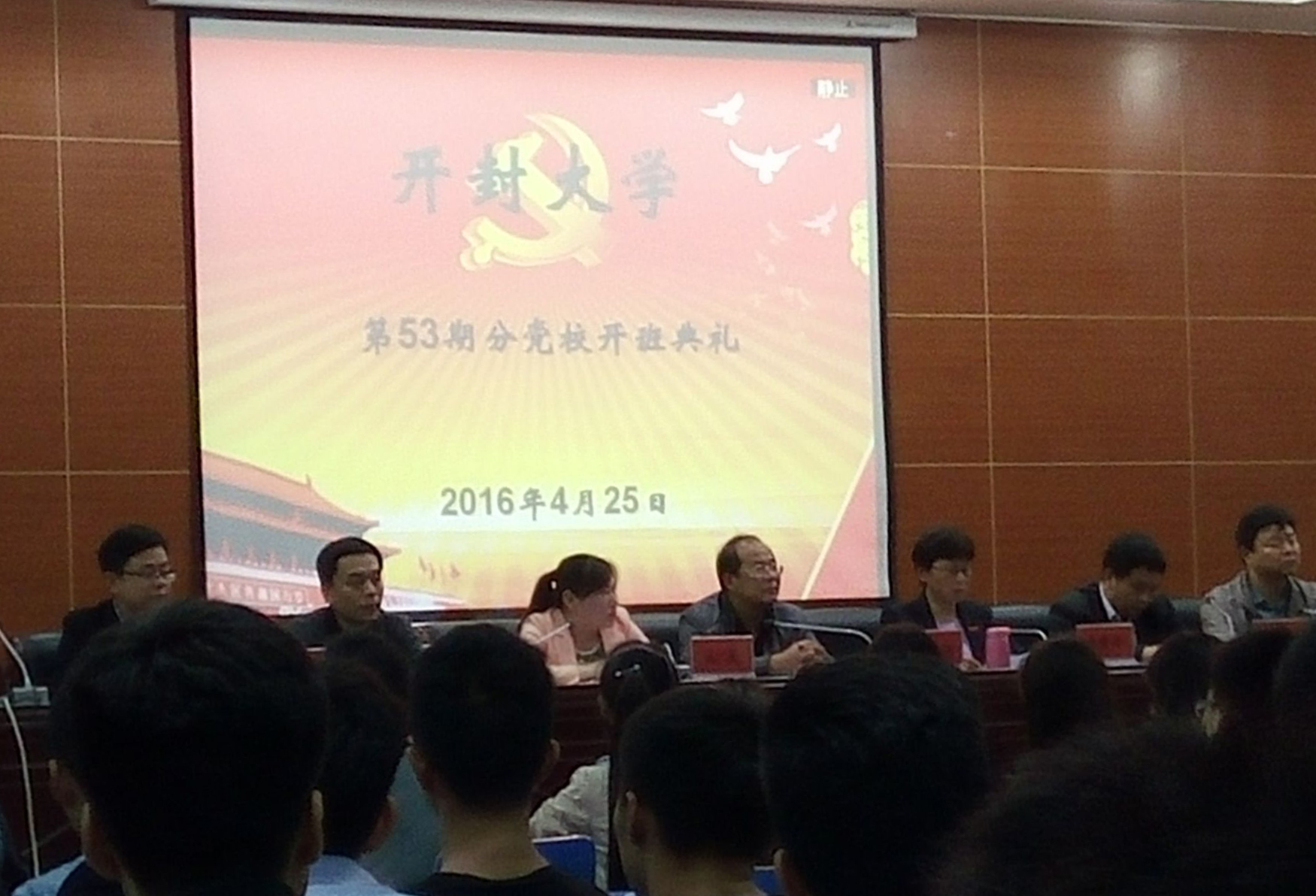 机械与汽车工程学院举行第53期党课开班典礼