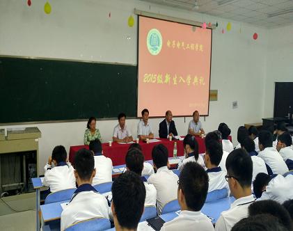 电子电气工程学院举行2015级新生入学典礼