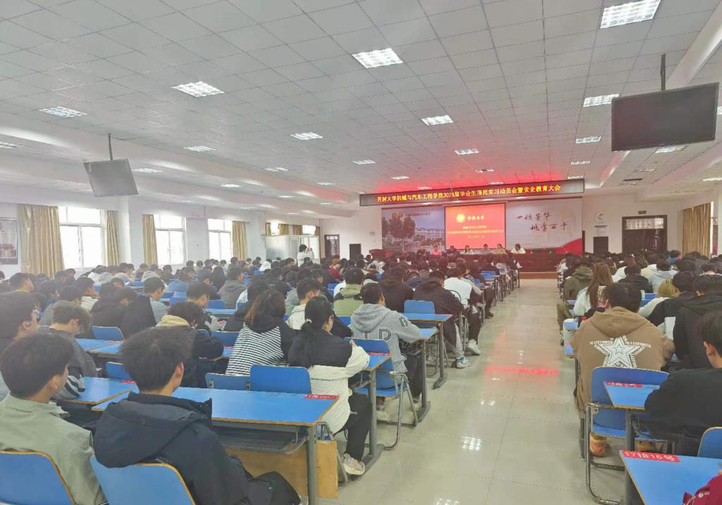 机械与汽车工程学院开展毕业生实习动员会