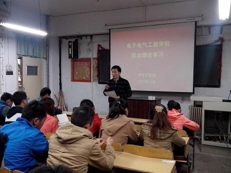 电子电气学院学生党支部召开政治理论学习会议