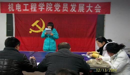 机电工程学院召开党员发展大会