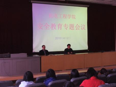 机电学院召开安全教育专题会议