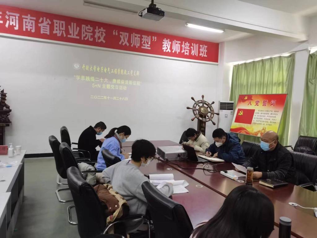 电子电气工程学院开展“学思践悟新思想 砥砺奋进新征程——党的二十大精神”主题党日活动