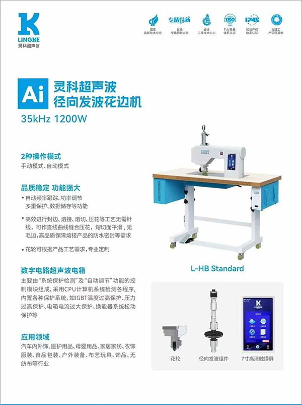 解锁径向发波花边机：缝合、花边、压花的全能助手