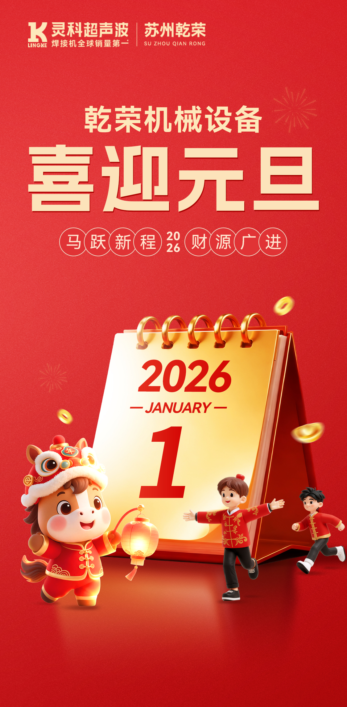 bat365在线官方网站：祝您元旦快乐，万事胜意，共赴新程！